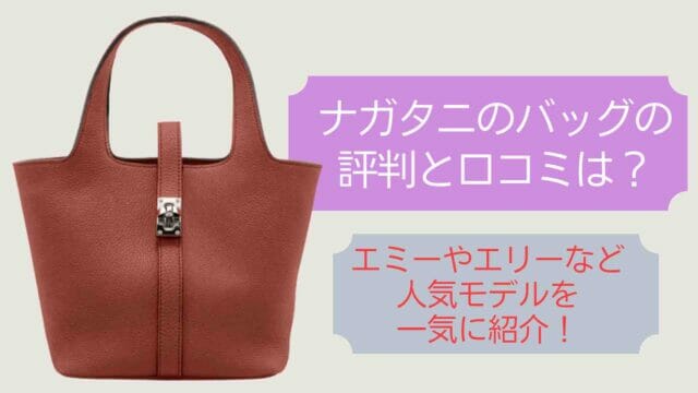 ピコタンそっくり風？で 最高品質の本革ミニトートバッグは【NAGATANI